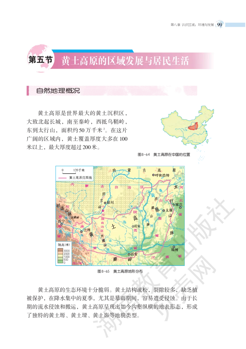 湘教版地理八年级下册_初中电子课本_7.地理_湘教版_下册