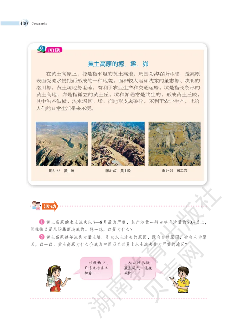湘教版地理八年级下册_初中电子课本_7.地理_湘教版_下册