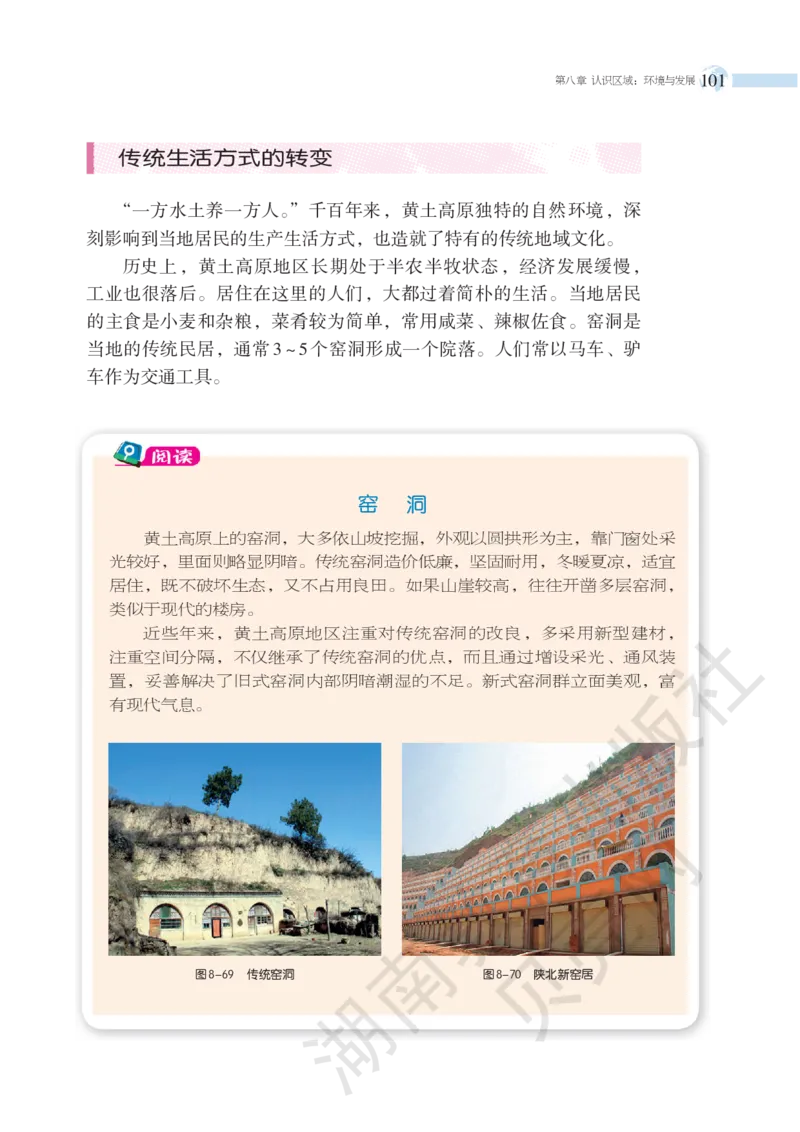 湘教版地理八年级下册_初中电子课本_7.地理_湘教版_下册