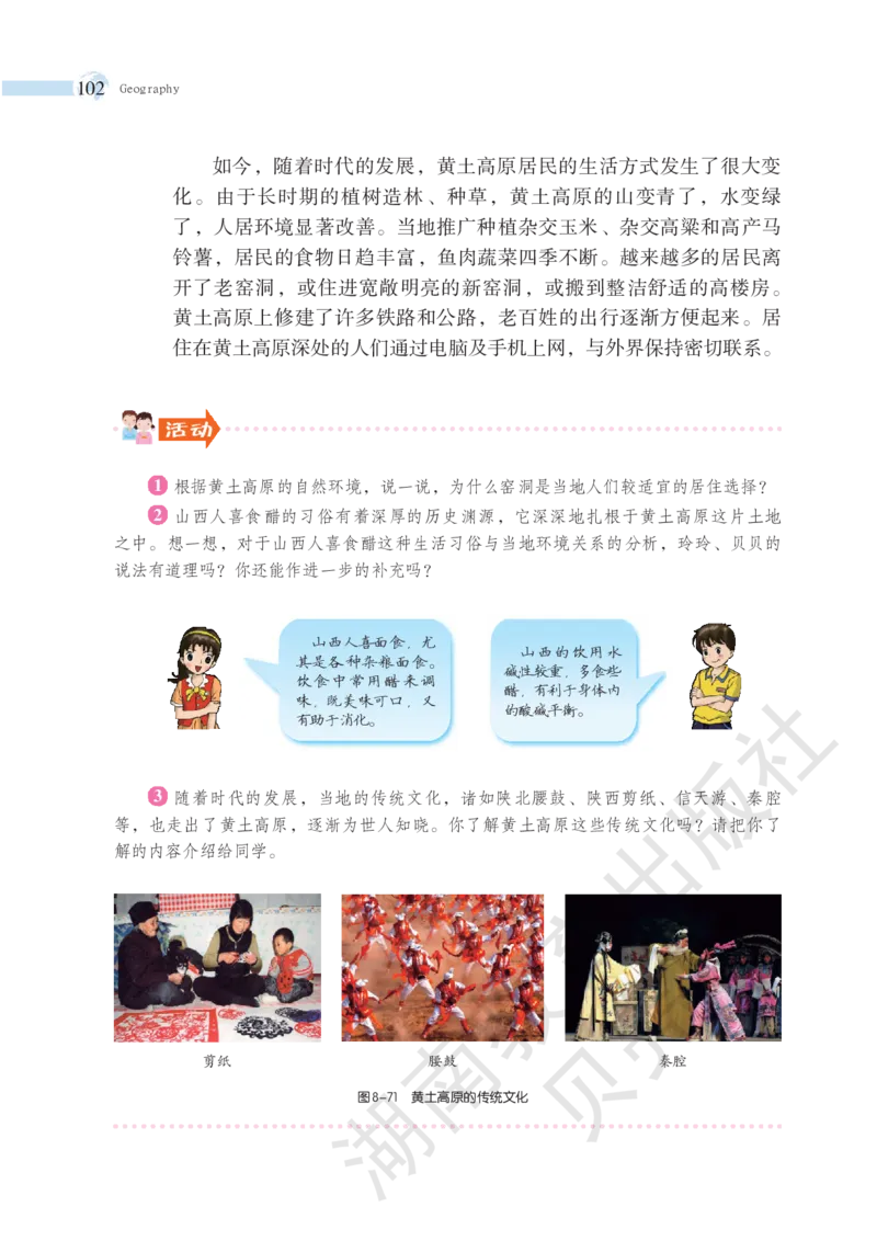 湘教版地理八年级下册_初中电子课本_7.地理_湘教版_下册