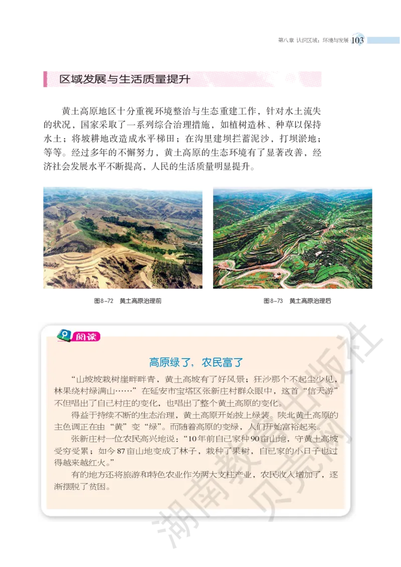 湘教版地理八年级下册_初中电子课本_7.地理_湘教版_下册