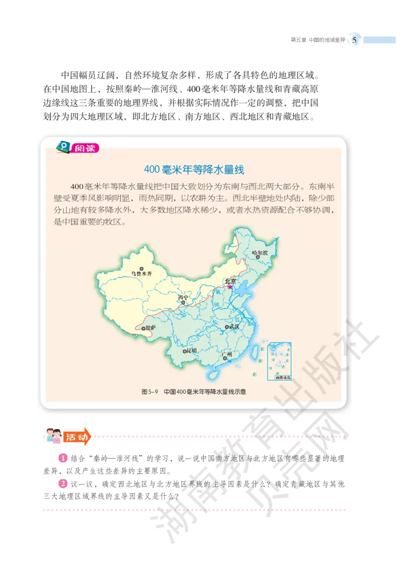 湘教版地理八年级下册_初中电子课本_7.地理_湘教版_下册