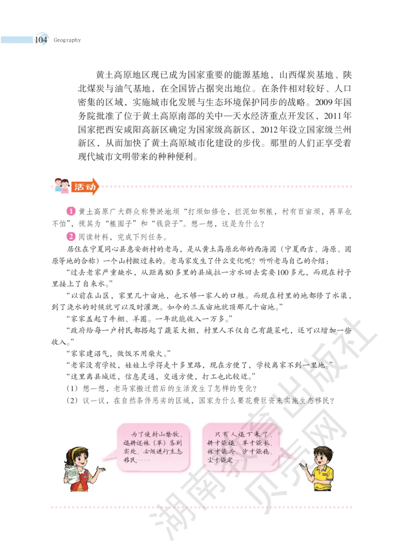 湘教版地理八年级下册_初中电子课本_7.地理_湘教版_下册