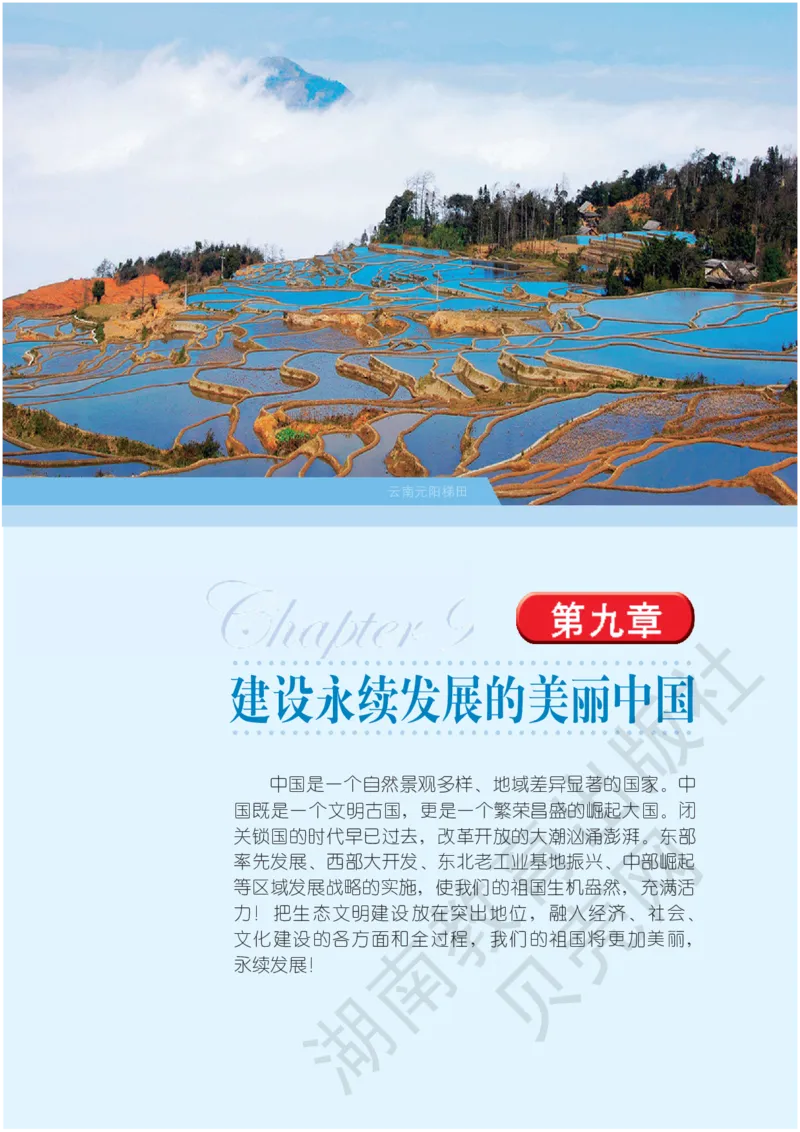 湘教版地理八年级下册_初中电子课本_7.地理_湘教版_下册
