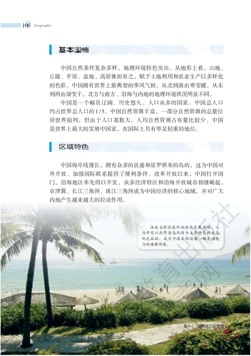 湘教版地理八年级下册_初中电子课本_7.地理_湘教版_下册