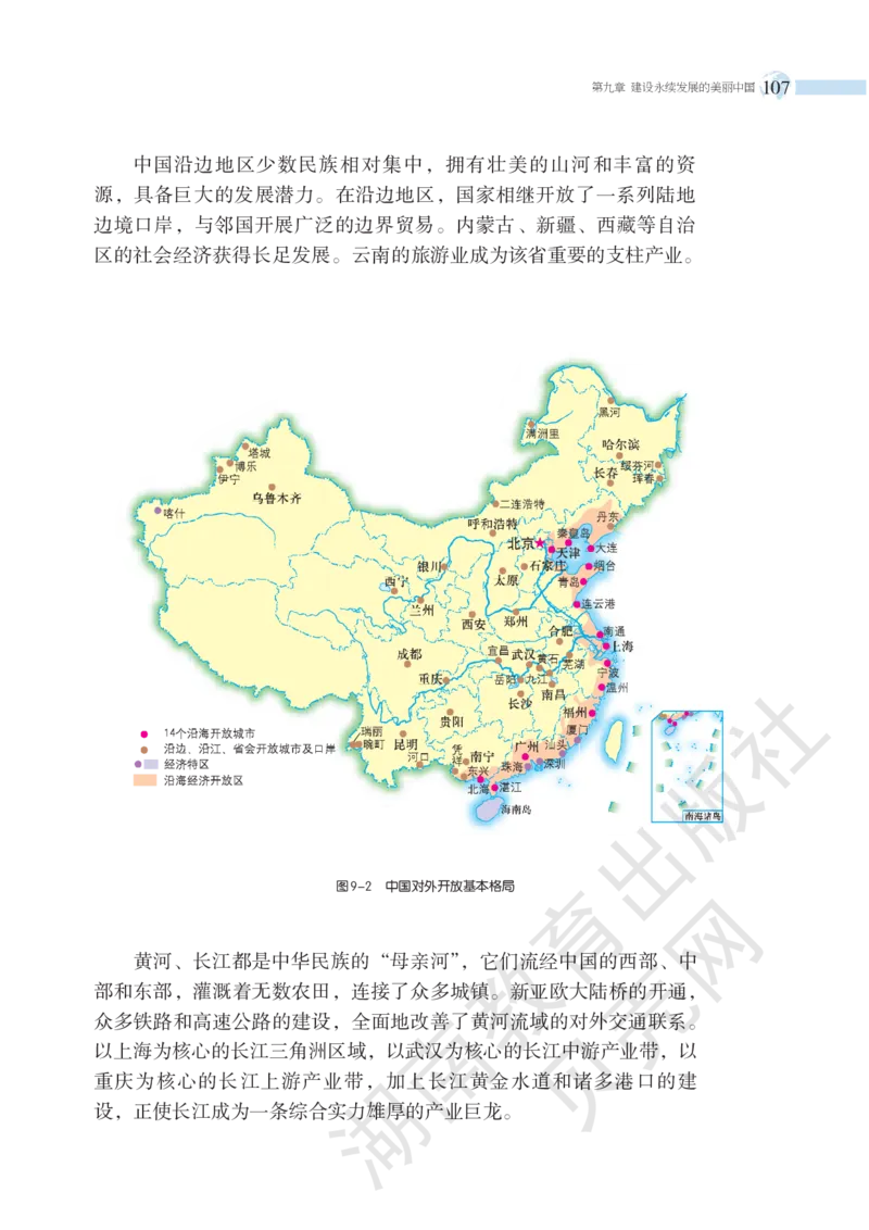 湘教版地理八年级下册_初中电子课本_7.地理_湘教版_下册