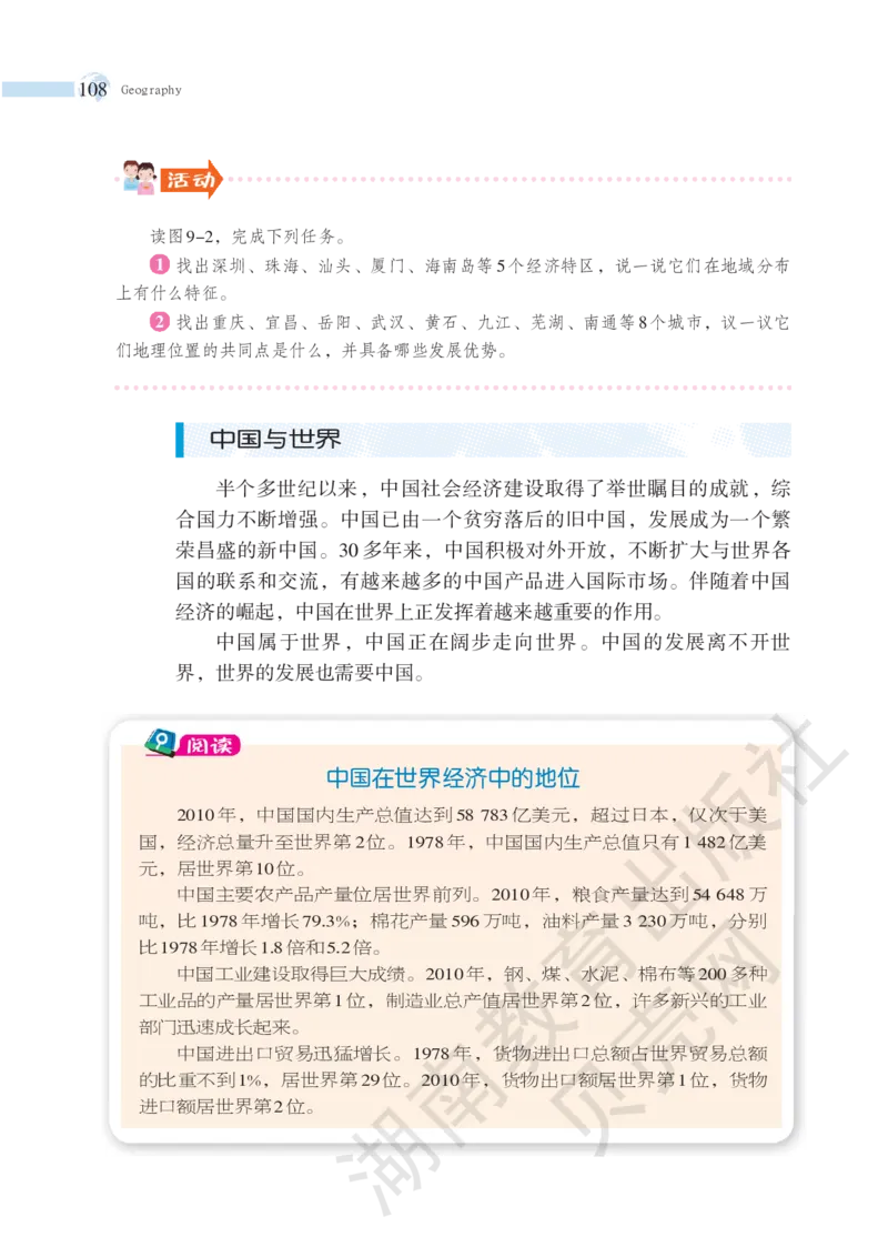 湘教版地理八年级下册_初中电子课本_7.地理_湘教版_下册