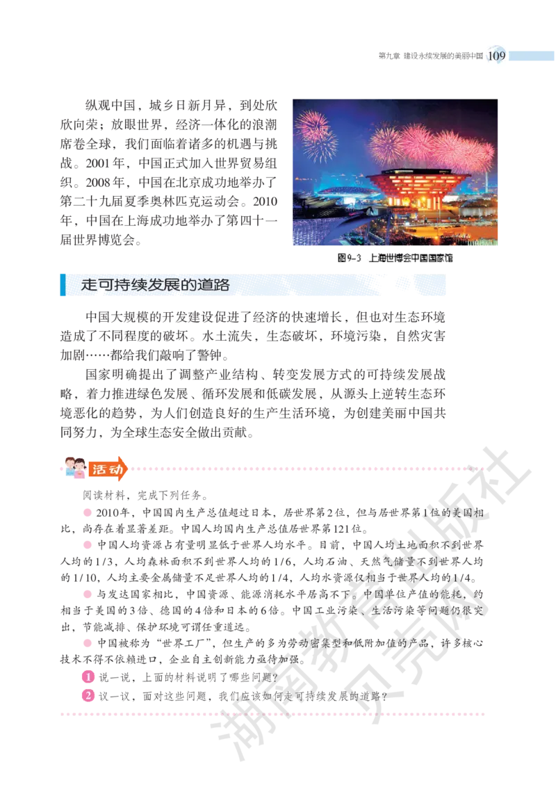 湘教版地理八年级下册_初中电子课本_7.地理_湘教版_下册