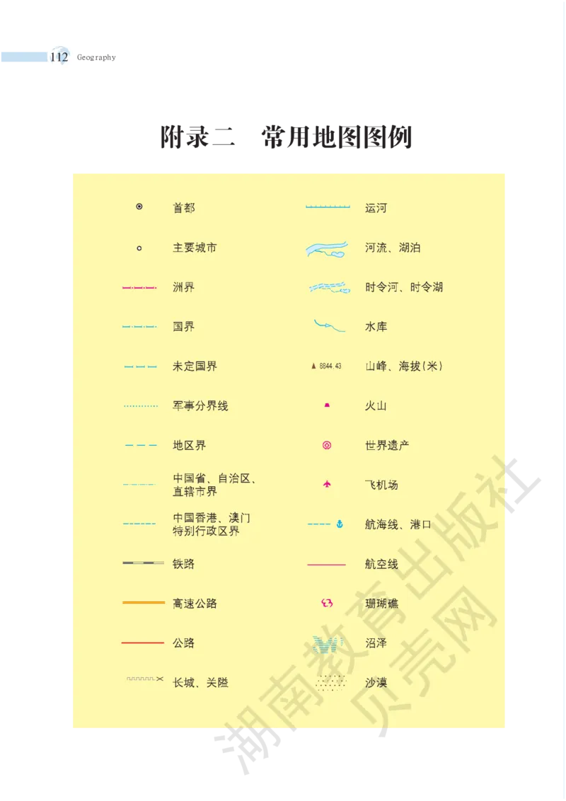 湘教版地理八年级下册_初中电子课本_7.地理_湘教版_下册