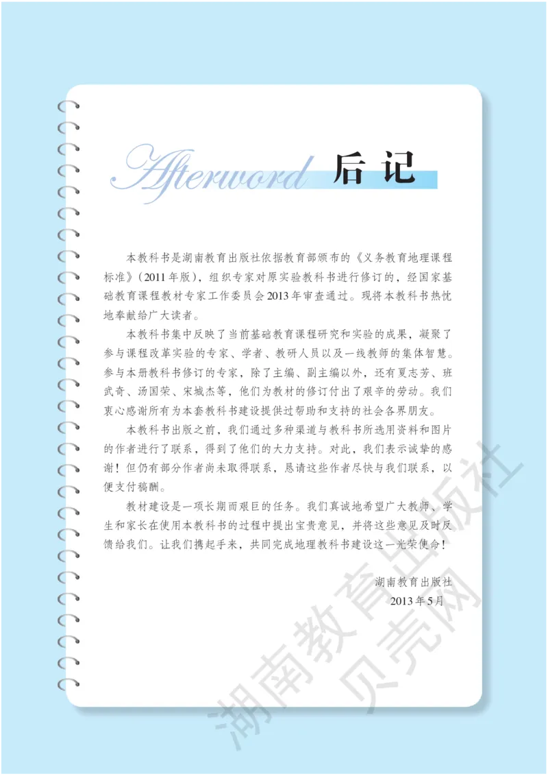 湘教版地理八年级下册_初中电子课本_7.地理_湘教版_下册