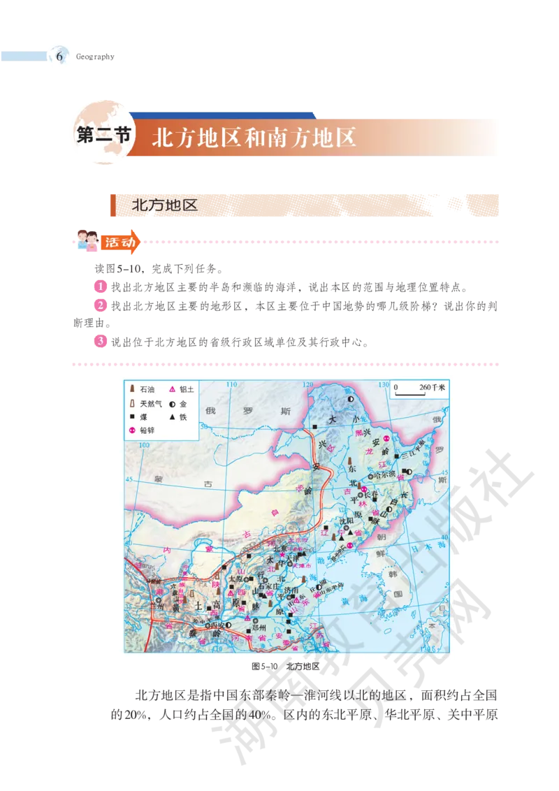 湘教版地理八年级下册_初中电子课本_7.地理_湘教版_下册