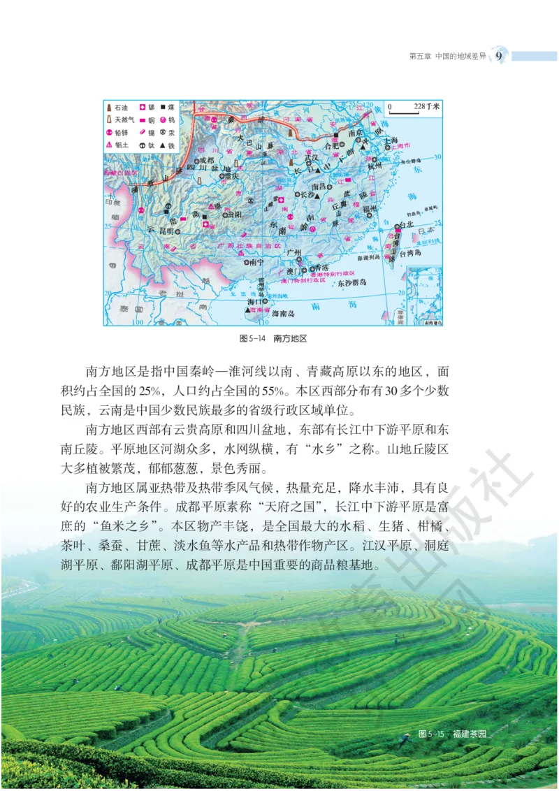 湘教版地理八年级下册_初中电子课本_7.地理_湘教版_下册