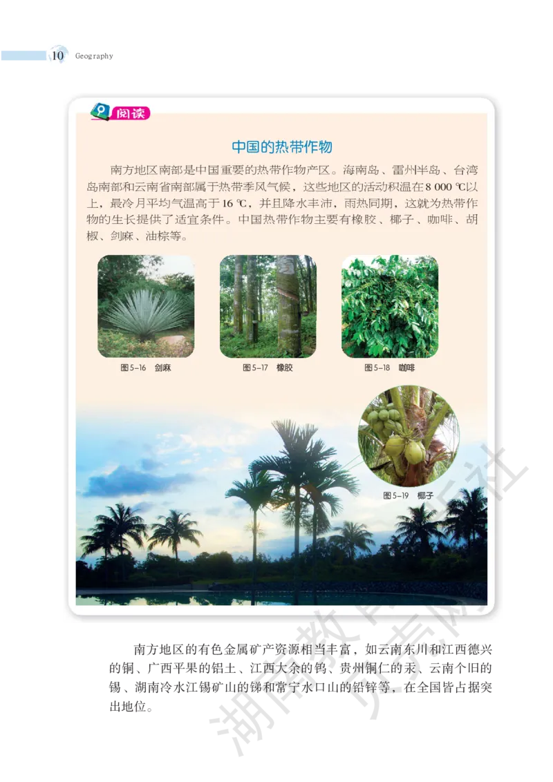 湘教版地理八年级下册_初中电子课本_7.地理_湘教版_下册