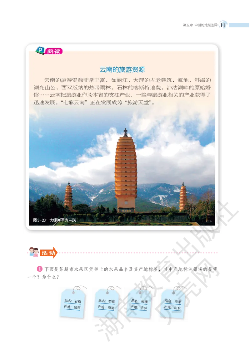 湘教版地理八年级下册_初中电子课本_7.地理_湘教版_下册