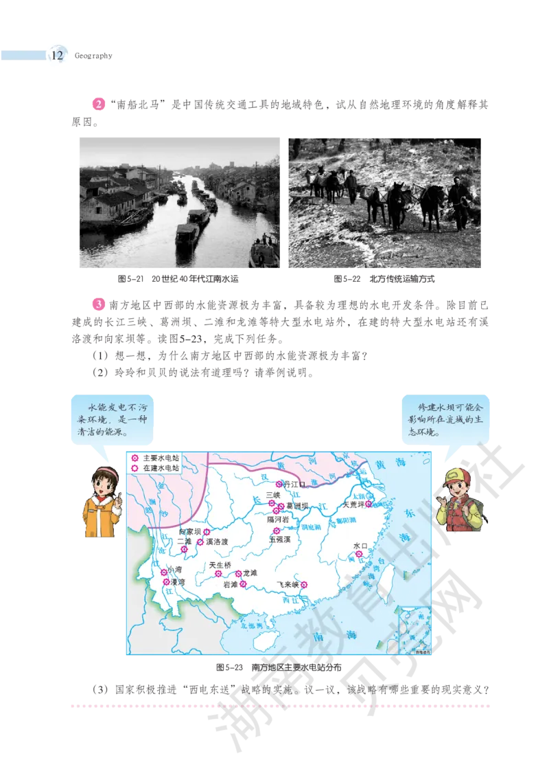 湘教版地理八年级下册_初中电子课本_7.地理_湘教版_下册