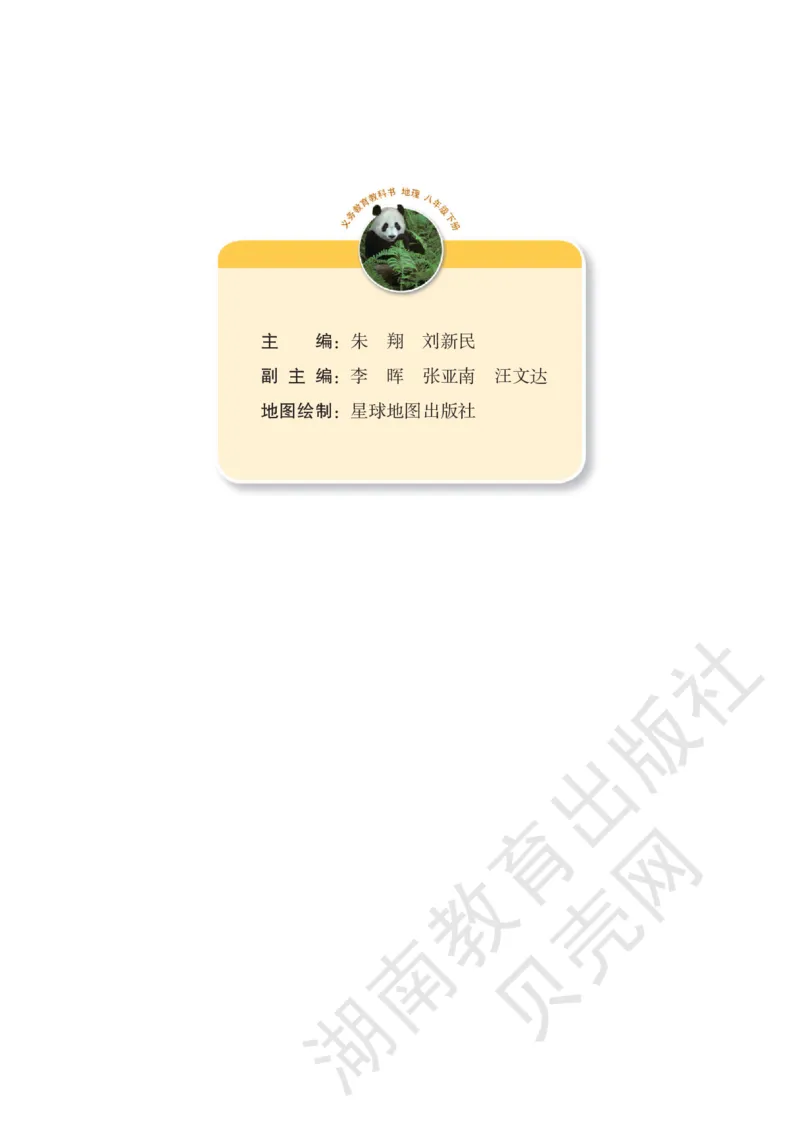 湘教版地理八年级下册_初中电子课本_7.地理_湘教版_下册