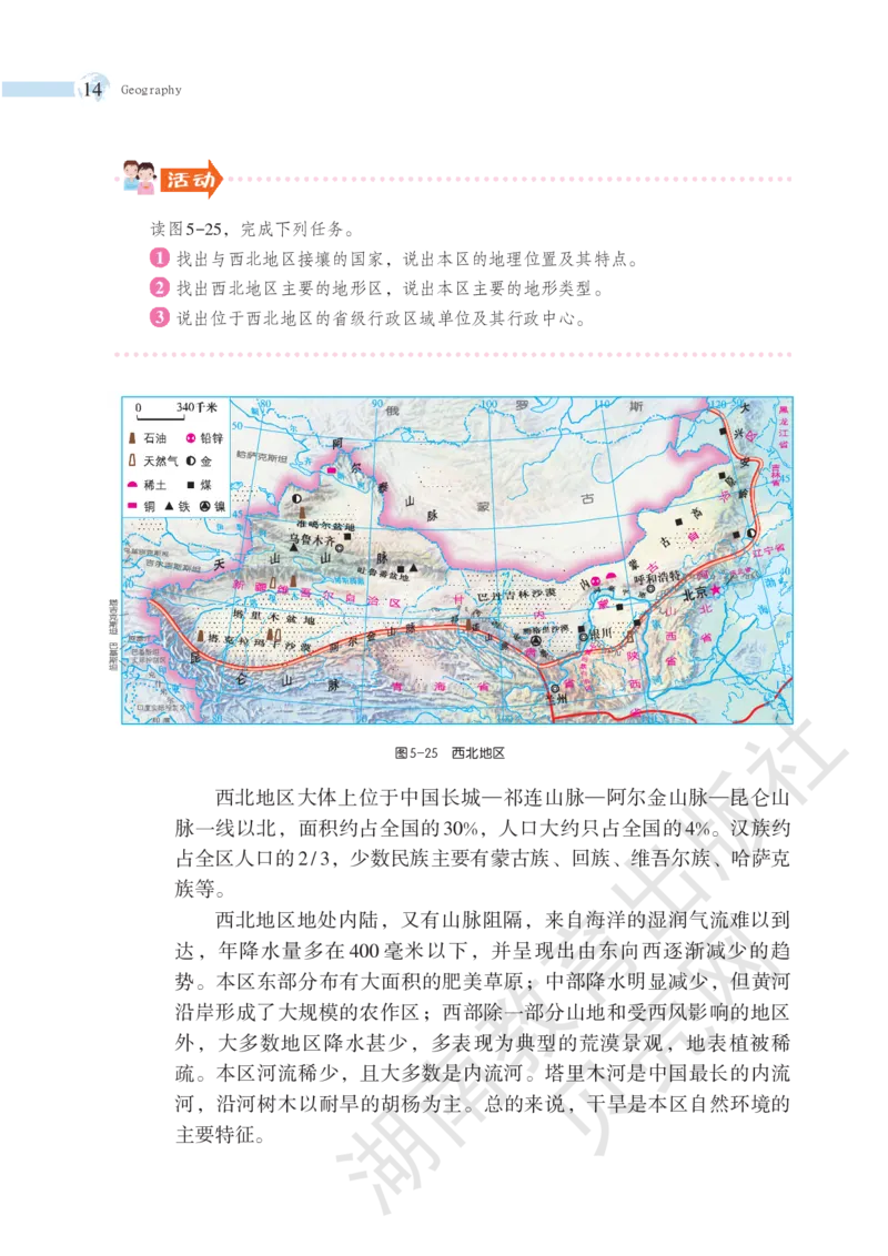 湘教版地理八年级下册_初中电子课本_7.地理_湘教版_下册