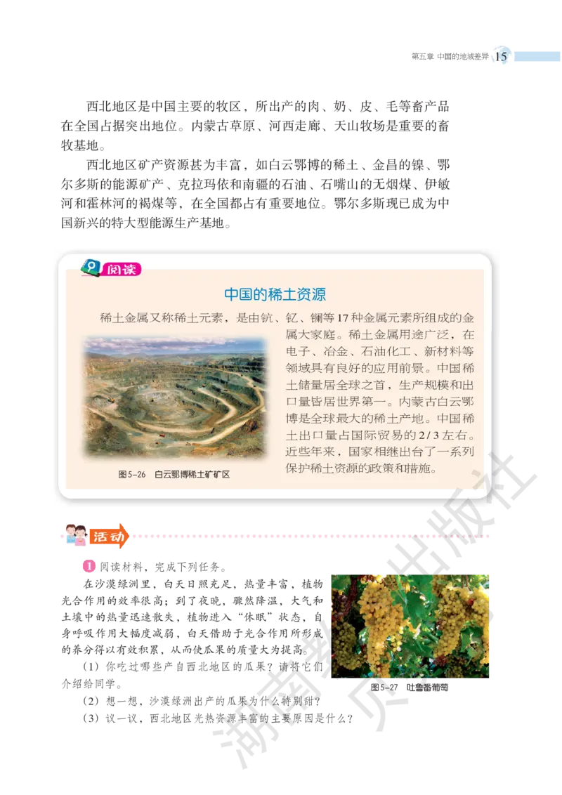 湘教版地理八年级下册_初中电子课本_7.地理_湘教版_下册