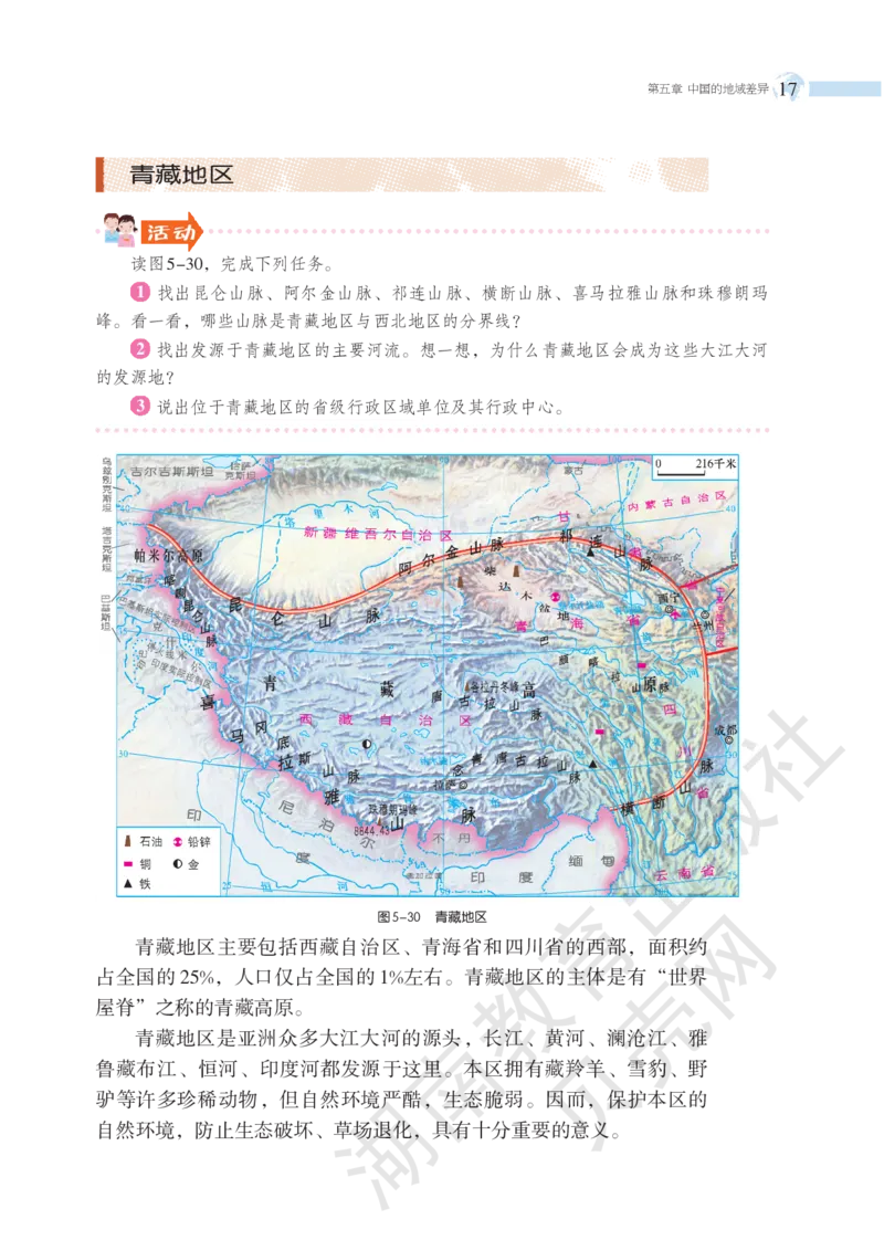湘教版地理八年级下册_初中电子课本_7.地理_湘教版_下册