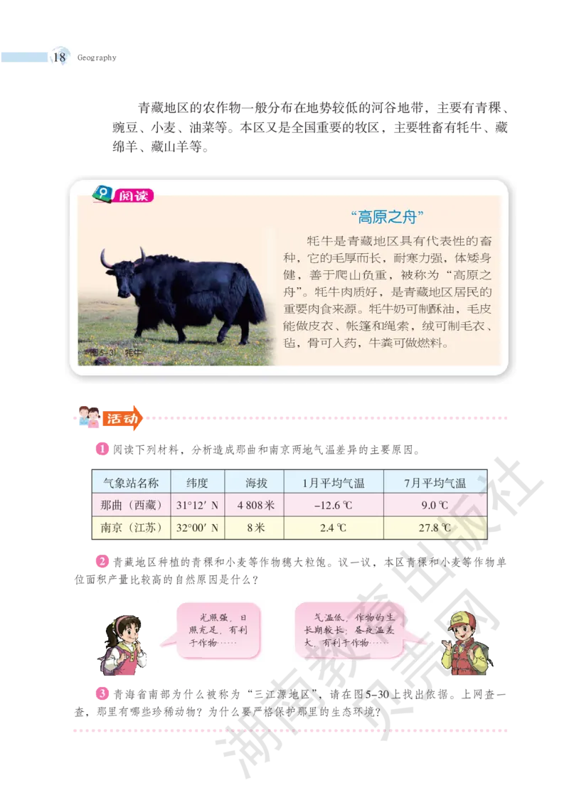 湘教版地理八年级下册_初中电子课本_7.地理_湘教版_下册