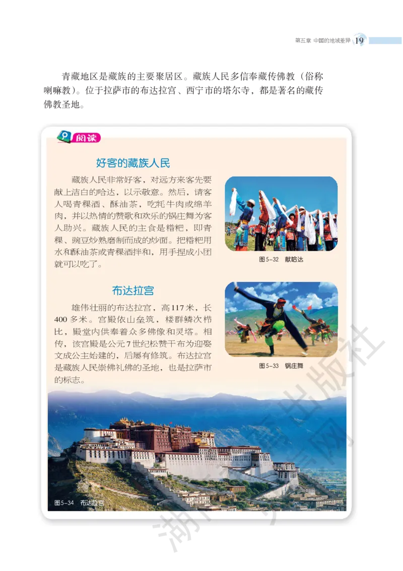 湘教版地理八年级下册_初中电子课本_7.地理_湘教版_下册