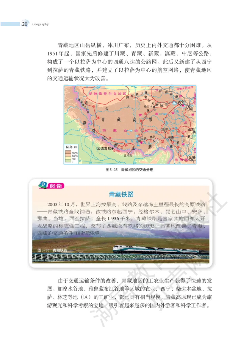 湘教版地理八年级下册_初中电子课本_7.地理_湘教版_下册