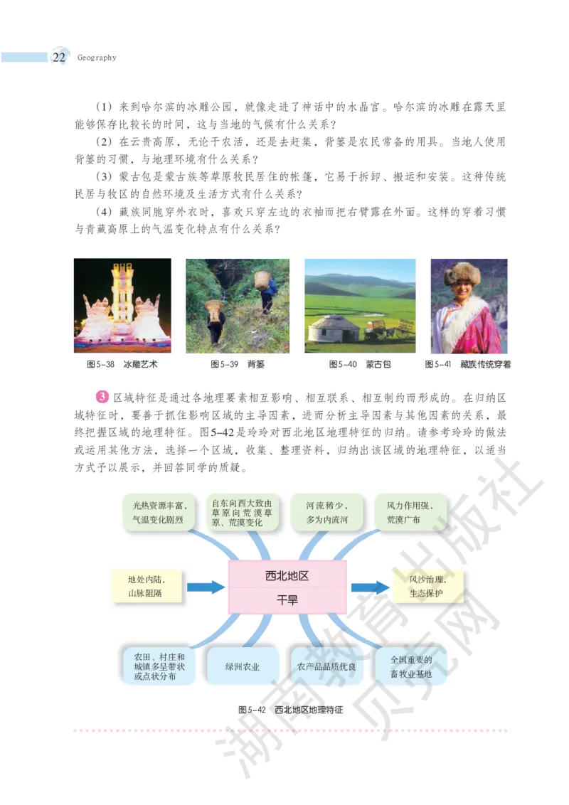 湘教版地理八年级下册_初中电子课本_7.地理_湘教版_下册