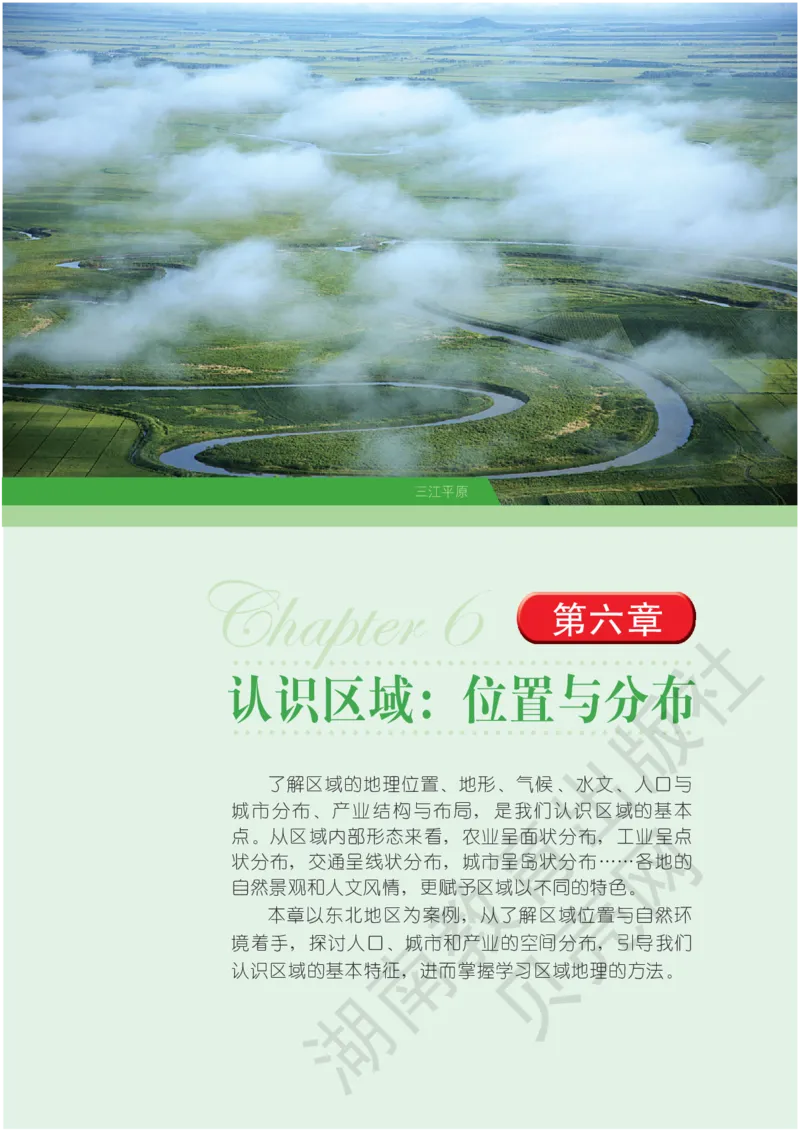 湘教版地理八年级下册_初中电子课本_7.地理_湘教版_下册