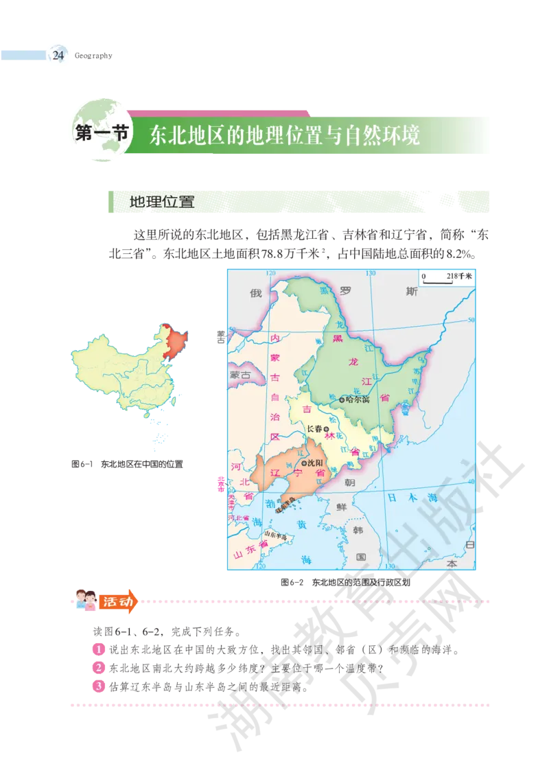 湘教版地理八年级下册_初中电子课本_7.地理_湘教版_下册