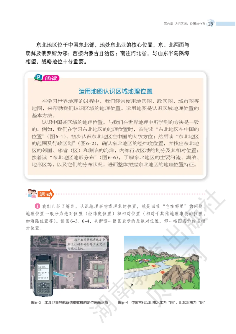 湘教版地理八年级下册_初中电子课本_7.地理_湘教版_下册