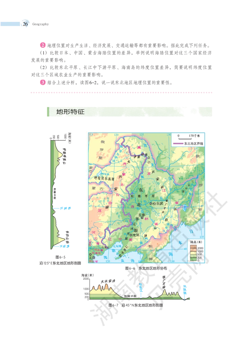 湘教版地理八年级下册_初中电子课本_7.地理_湘教版_下册