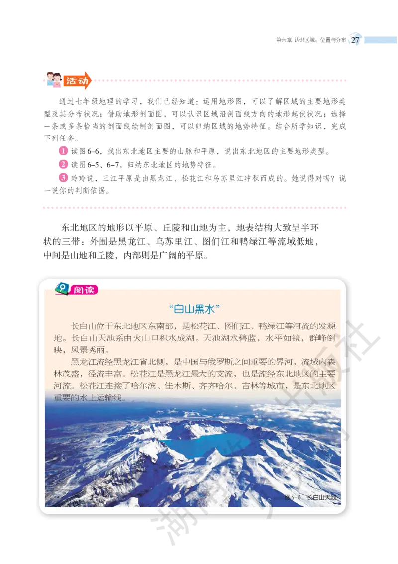 湘教版地理八年级下册_初中电子课本_7.地理_湘教版_下册