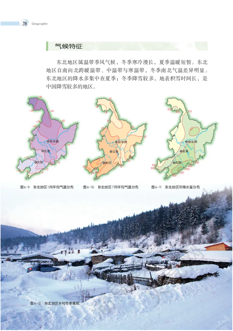 湘教版地理八年级下册_初中电子课本_7.地理_湘教版_下册