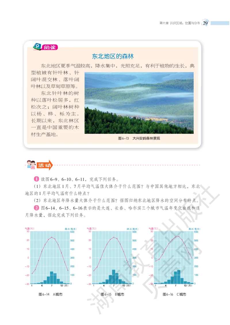 湘教版地理八年级下册_初中电子课本_7.地理_湘教版_下册