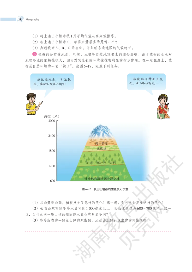 湘教版地理八年级下册_初中电子课本_7.地理_湘教版_下册