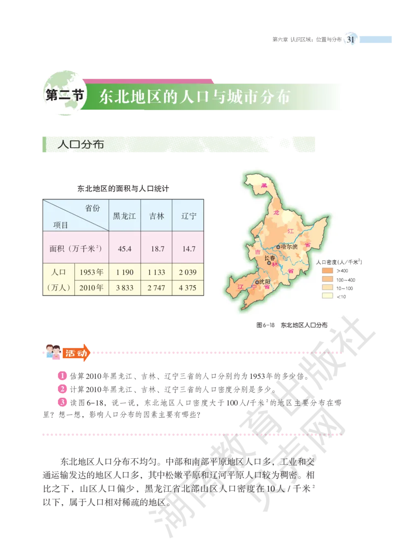 湘教版地理八年级下册_初中电子课本_7.地理_湘教版_下册