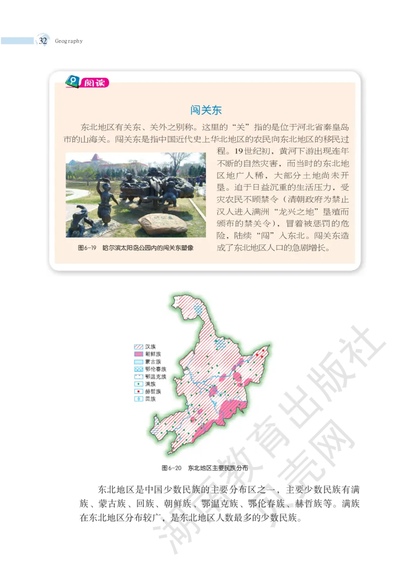 湘教版地理八年级下册_初中电子课本_7.地理_湘教版_下册