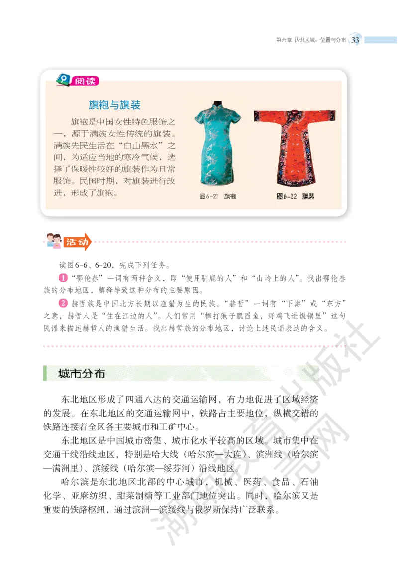 湘教版地理八年级下册_初中电子课本_7.地理_湘教版_下册