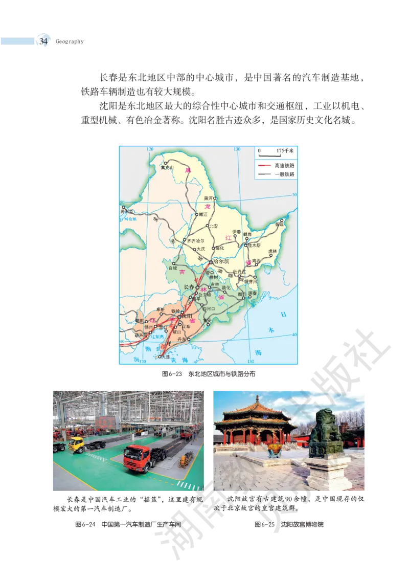 湘教版地理八年级下册_初中电子课本_7.地理_湘教版_下册