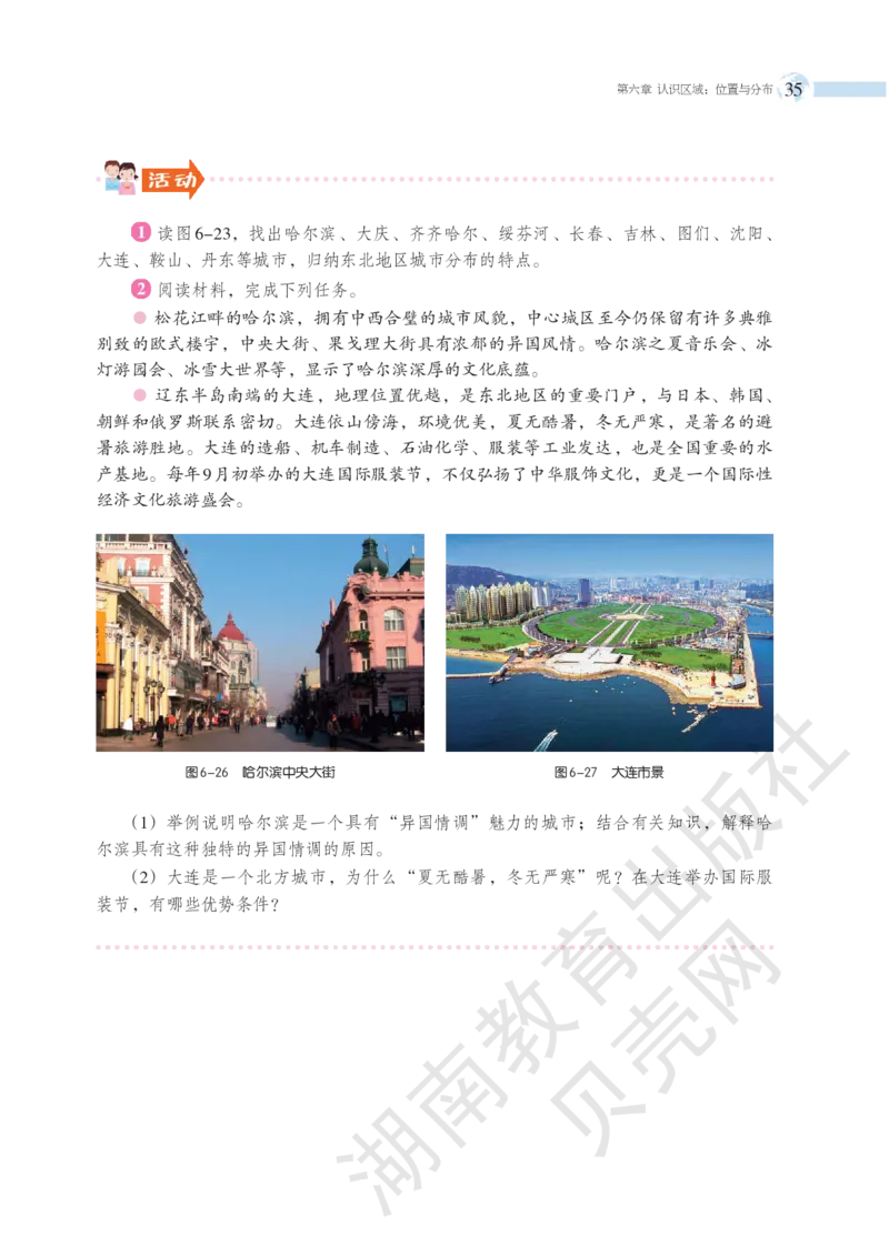 湘教版地理八年级下册_初中电子课本_7.地理_湘教版_下册
