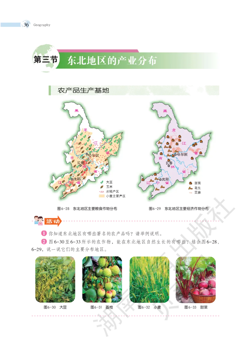 湘教版地理八年级下册_初中电子课本_7.地理_湘教版_下册