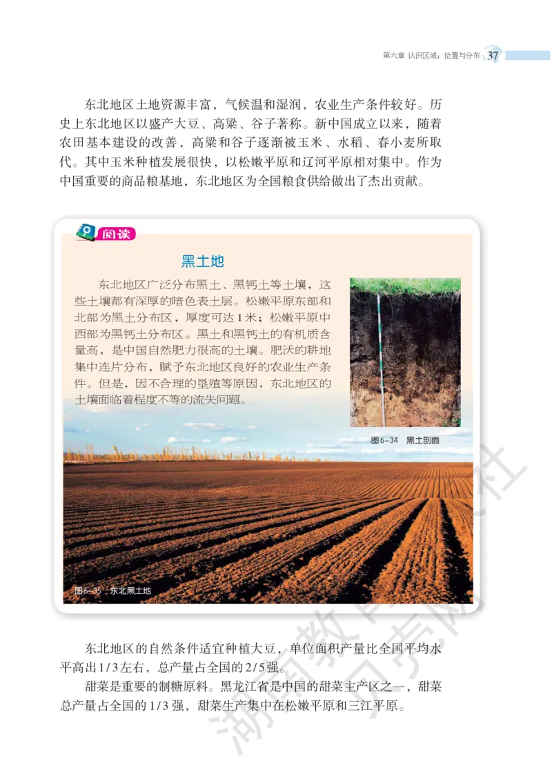 湘教版地理八年级下册_初中电子课本_7.地理_湘教版_下册