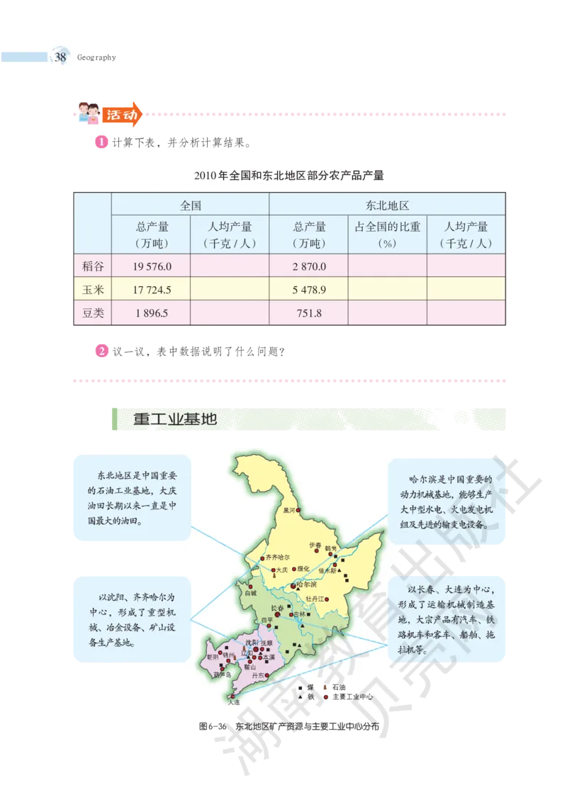 湘教版地理八年级下册_初中电子课本_7.地理_湘教版_下册