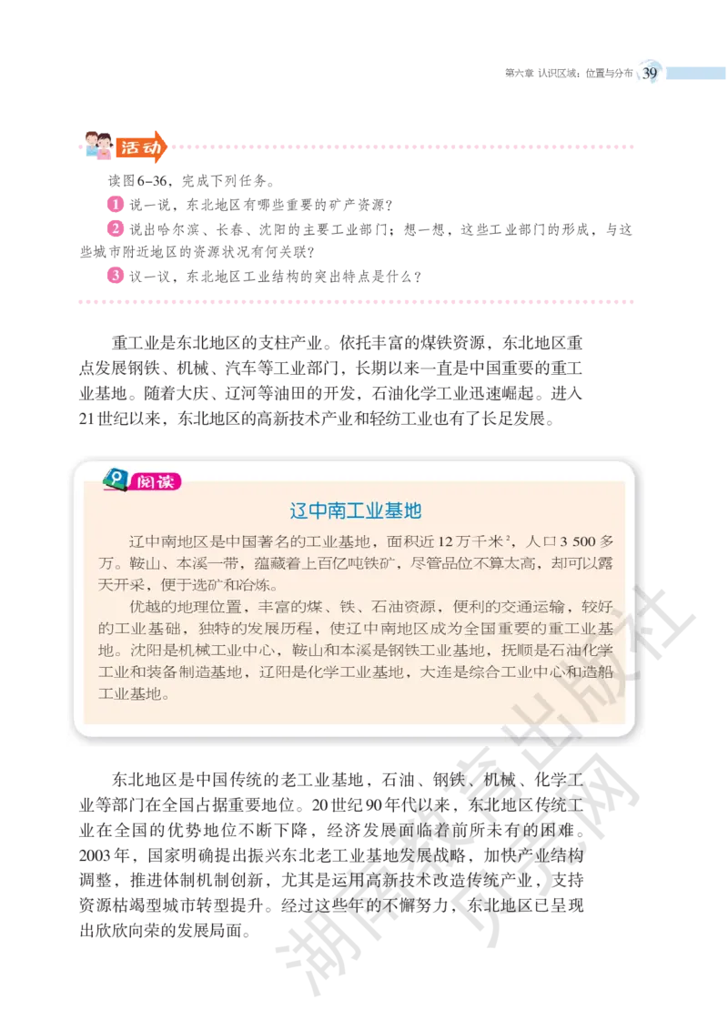 湘教版地理八年级下册_初中电子课本_7.地理_湘教版_下册