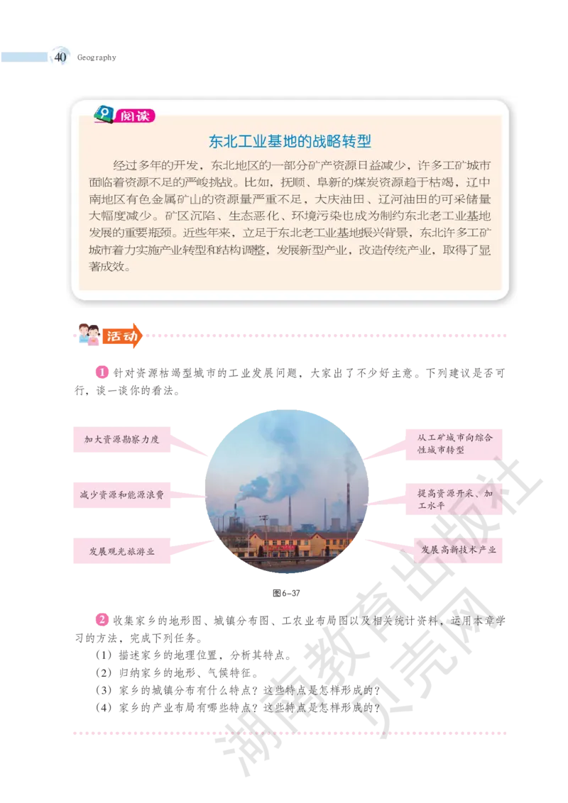 湘教版地理八年级下册_初中电子课本_7.地理_湘教版_下册