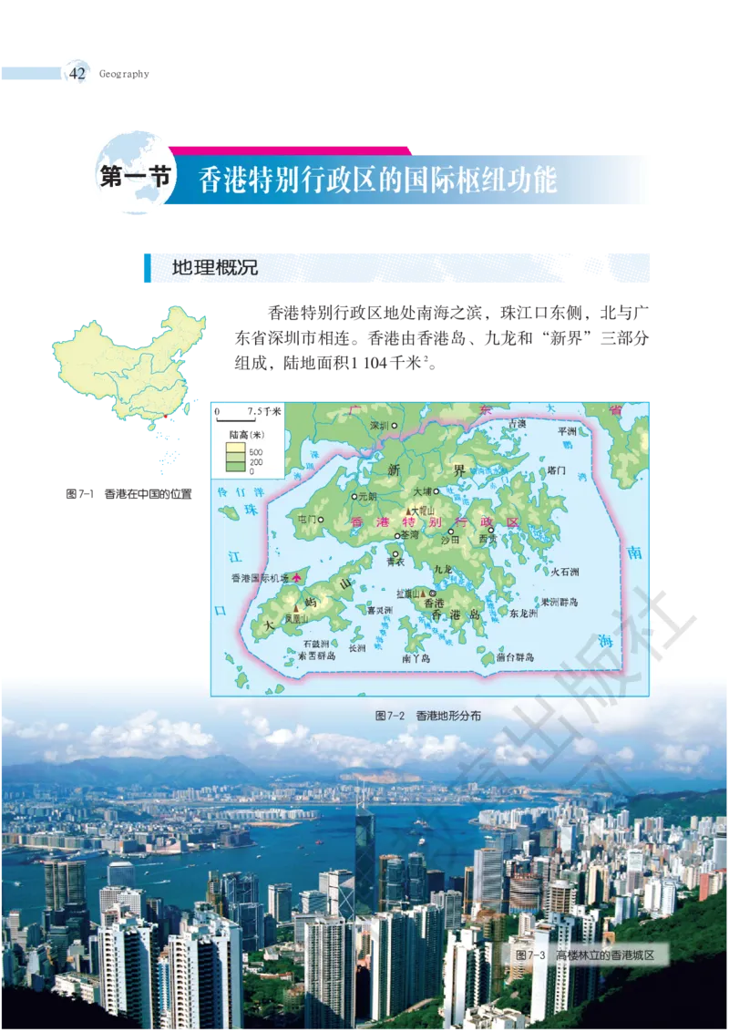 湘教版地理八年级下册_初中电子课本_7.地理_湘教版_下册