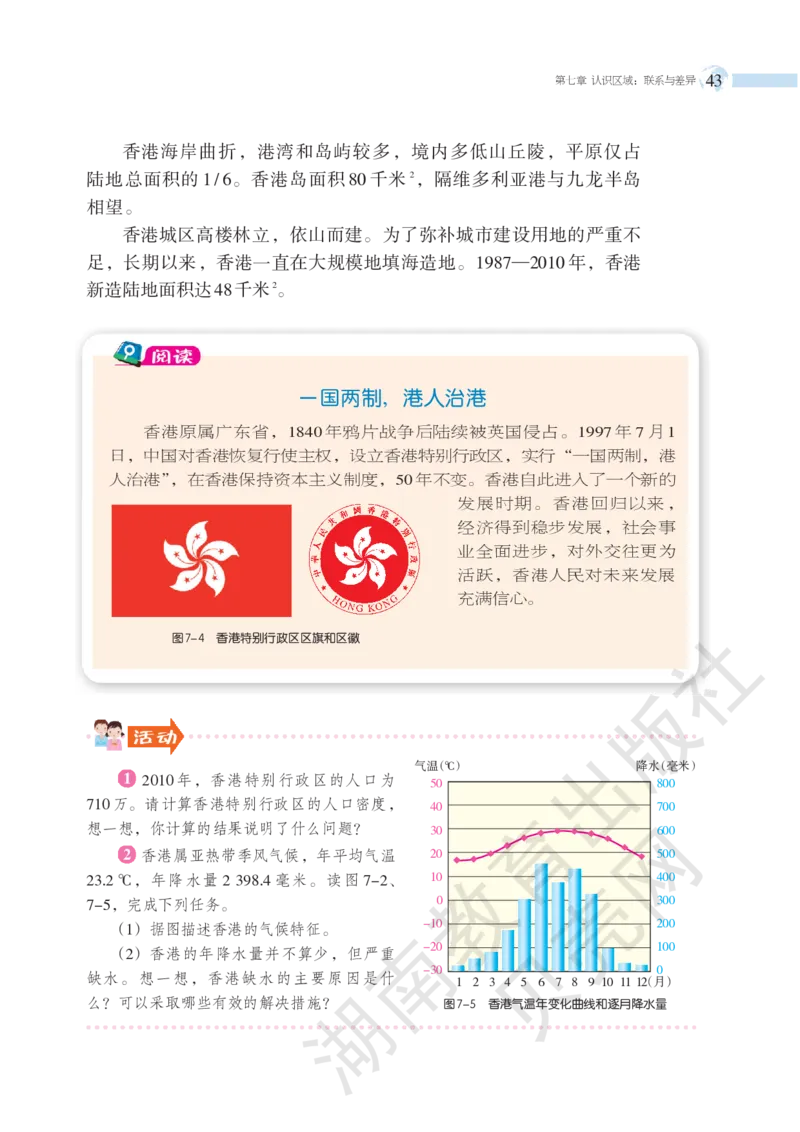 湘教版地理八年级下册_初中电子课本_7.地理_湘教版_下册