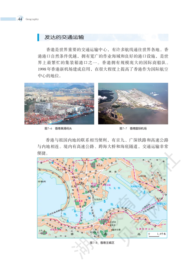 湘教版地理八年级下册_初中电子课本_7.地理_湘教版_下册