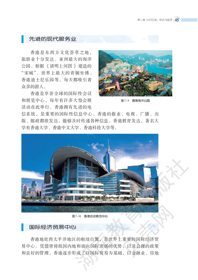 湘教版地理八年级下册_初中电子课本_7.地理_湘教版_下册