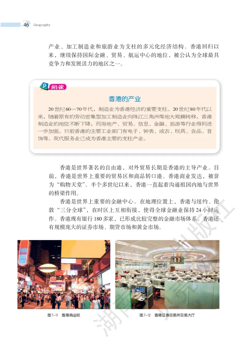 湘教版地理八年级下册_初中电子课本_7.地理_湘教版_下册